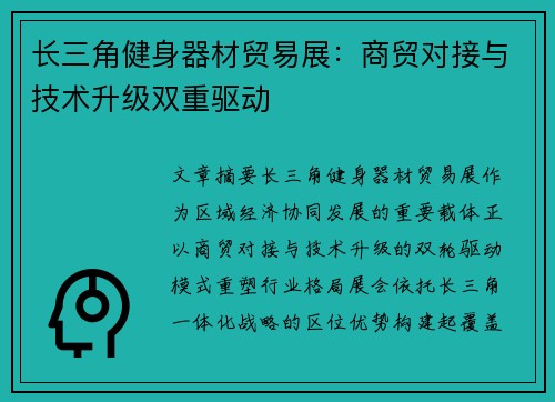 长三角健身器材贸易展：商贸对接与技术升级双重驱动