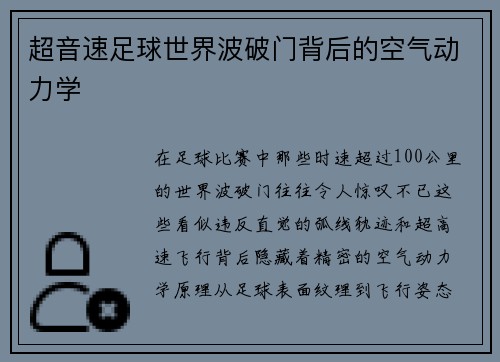 超音速足球世界波破门背后的空气动力学