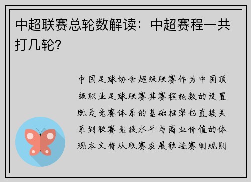 中超联赛总轮数解读：中超赛程一共打几轮？